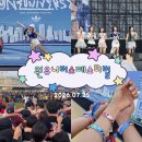 2025 선등거리페스티벌(차없는거리) | 원유니버스페스티벌2026 첫날 찐후기 (ft.리센느,더로즈,마블발)
