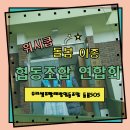 동부꿈드림협동조합 네이버블로그