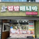 목포서해초등학교 | 목포 연산동 연산초, 서해초 근처 김밥맛집 [김밥매니아]