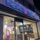 베스킨라빈스군산영동점