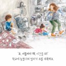 시간이 멈춘 날 | 피파 굿하트 (지은이),마리아 크리스타니아 (그림),정화진 (옮긴이) | 국민서관 이미지