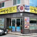 옥계황태덕장 이미지