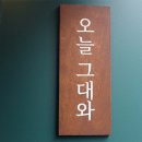 맛있는오늘 이미지