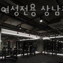 빅스짐 여성전용 상남점 이미지