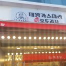 하르당미아사거리역점