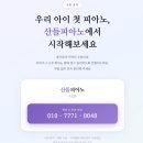 산들초등학교 앞(2) | 옥길 산들 피아노 3월 초등부 첫 수업 후기