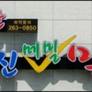 주문진막국수 이미지