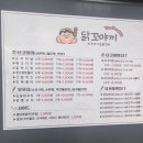 닭꼬야끼