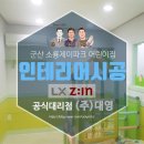 소룡어린이집 | 군산 소룡제이파크 어린이집 1층 도배 인테리어 시공 후기