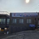 남일횟집 이미지