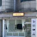 파파독 동해 | 동해시 애견미용 파파독에서 스파하고 갈개?