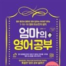 도전 우리 아이 영어독서 이미지