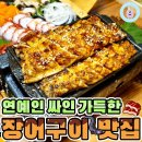 수도권 장어구이 맛집 이미지