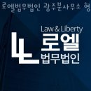 금남주유소 | 광주이혼전문변호사 로엘법무법인 광주분사무소 형사전문변호사 후기이유