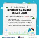 환경부 투명페트병 별도 분리배출 모의고사 이벤트 ~9.19 이미지