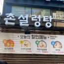 한촌설렁탕오산점 이미지