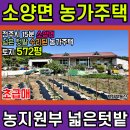 ﻿완주 소양 시골집 주택 매매 가성비 좋은 집(2746)[백제부동산 전주점 전북 완주] 이미지