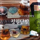 순천조곡동우체국 화장실 | [순천 정원단밤] 순천역 바로 앞에 있는 이색 선물, 양갱 맛집 추천