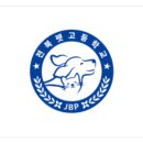 전북펫고등학교 이미지