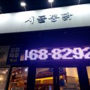 군산통닭 이미지