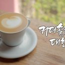 커피시선