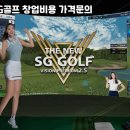 SG골프진주
