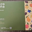 금강송푸른솔