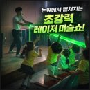 영동유치원 | 레이저쇼 영동 무주 초등학교 유치원을 뜨겁게 달군 마술공연 후기