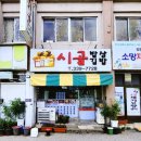 시골밥상김밥