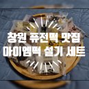 설기로운 | 아이엠떡 설기 세트 후기 ! 내 맘대로 취향대로 골라먹어보는 퓨전떡 간식 추천 !