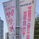 LH 과천의왕 사업본부 옆 | 과천시평생학습축제 제15회