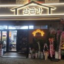 삼곱가