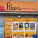 호식이두마리치킨문덕점 이미지
