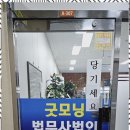 굿모닝법무사법인