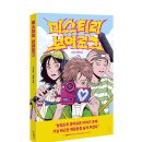[우리학교] ＜미스터리 브이로그＞ 이미지