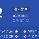 [2025 K리그1 5R] 전북 현대 vs 포항 스틸러스 골장면.gif 이미지