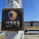 서해랑길 64코스 이미지
