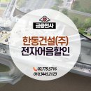 한동건설(주)