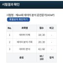 충남여자중학교 | 제 44회 데이터 분석 준전문가(ADsP) 합격 후기 ꕤ