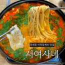 손여사네 | 문래동 맛집 서여사네 어죽칼제비 소면추가 어죽 입문자 추천