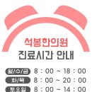 석봉한의원 이미지