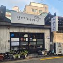 서울 성북구 동소문동 어탕 맛집 달려라메기 국회의원 단골 추천