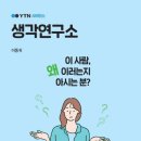 생각연구소 네이버블로그