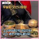 UR(오산시)-[경기대로]-상-4 | 오산 소규모 환갑잔치 한정식 룸식당 추천 우설화 오산시청점 내돈내산 후기(미역국 생신상 서비스)