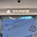 원치메디 | [창원] 상남동 아가나여성의원 e-보건소 임신 사전건강관리 지원 산전검사 후기