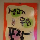 토담생고기 이미지