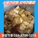 청학건강원