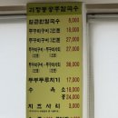 용문로 | 대전 괴정동 맛집 괴정동공주칼국수