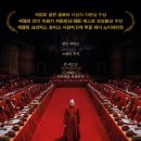 (신)소양특수여객 | 콘클라베 (스포_있음, 신성모독_주의)