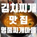 명품찌개마을 이미지